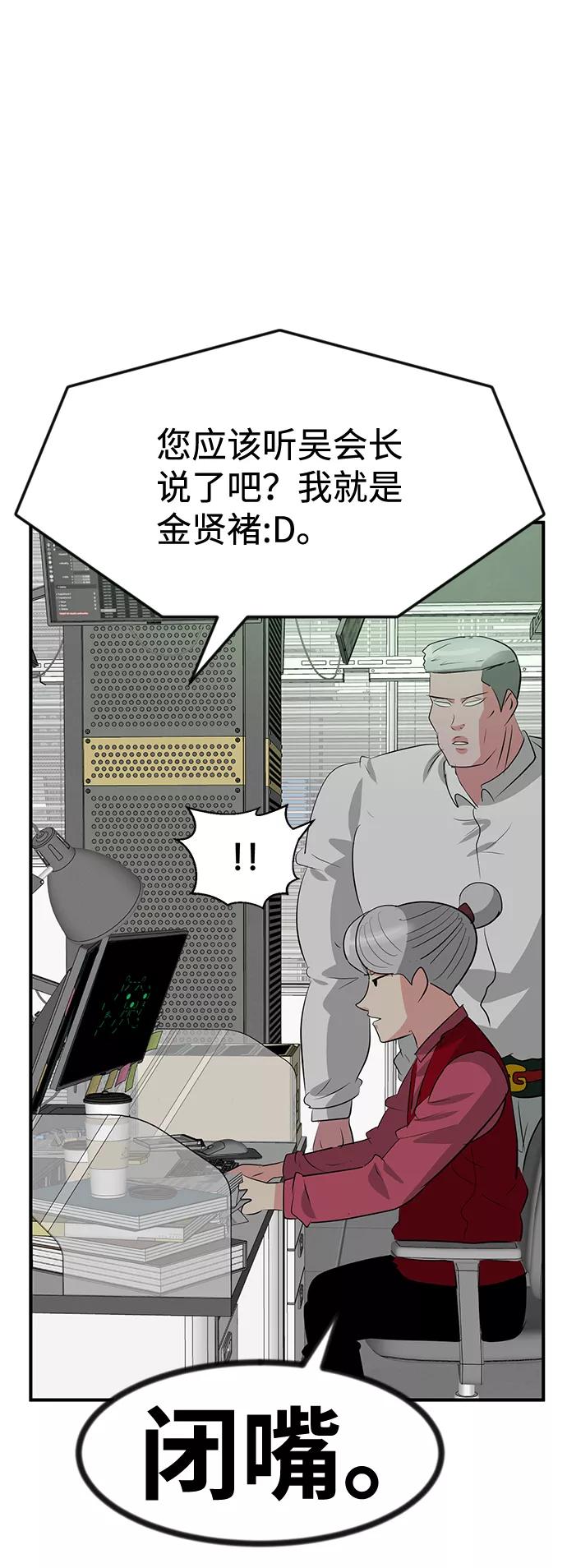 《我把社长解锁了》第48话 第7页