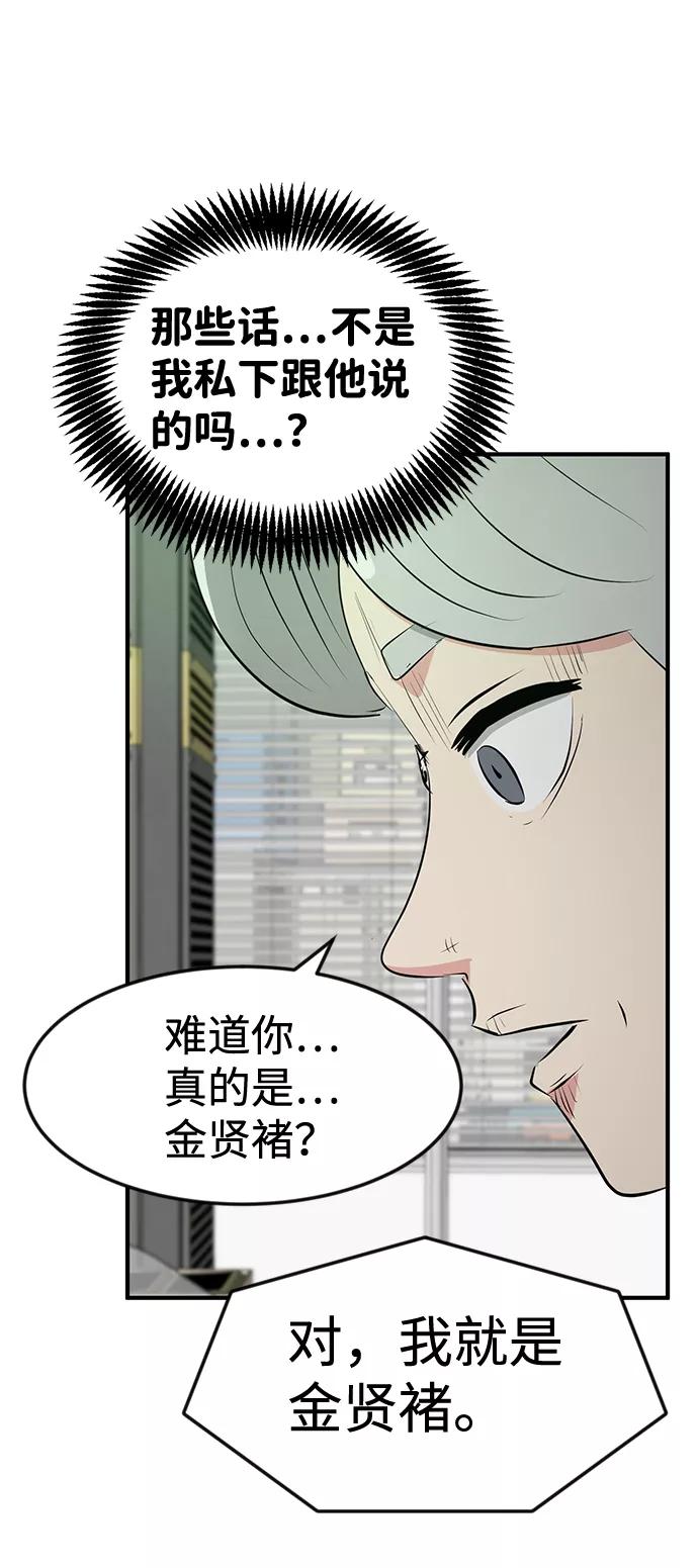 《我把社长解锁了》第48话 第31页