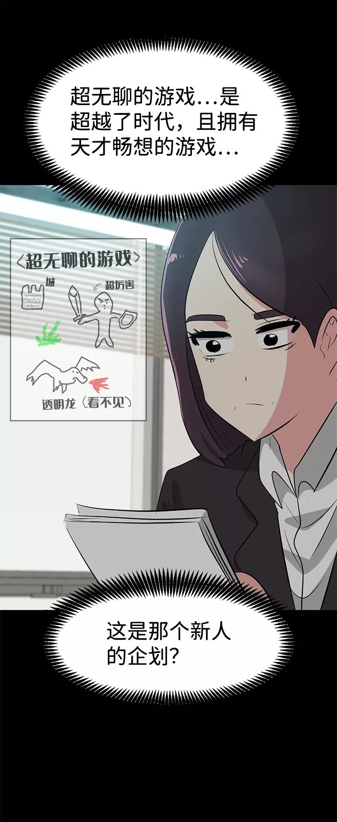 《我把社长解锁了》第48话 第16页