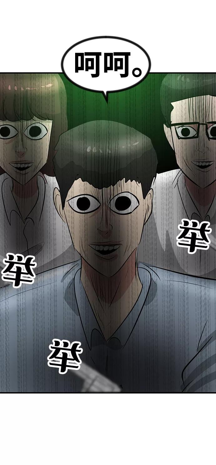 《我把社长解锁了》第48话 第44页