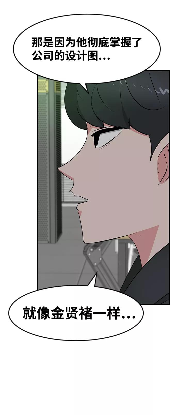 《我把社长解锁了》第48话 第56页
