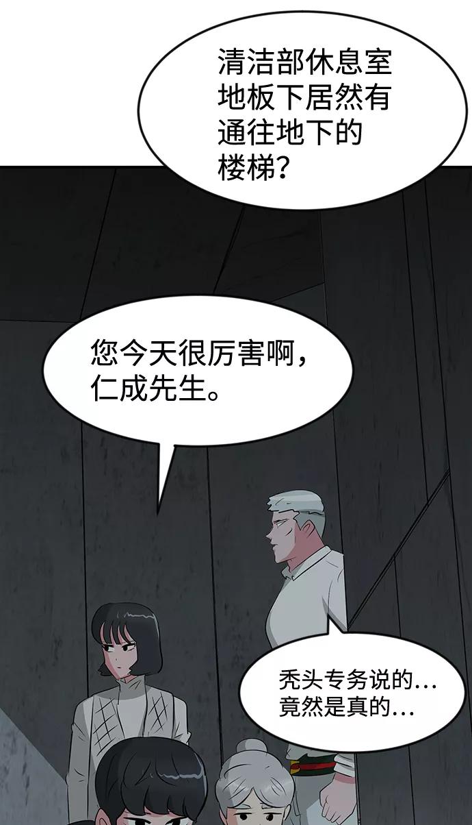 《我把社长解锁了》第48话 第82页