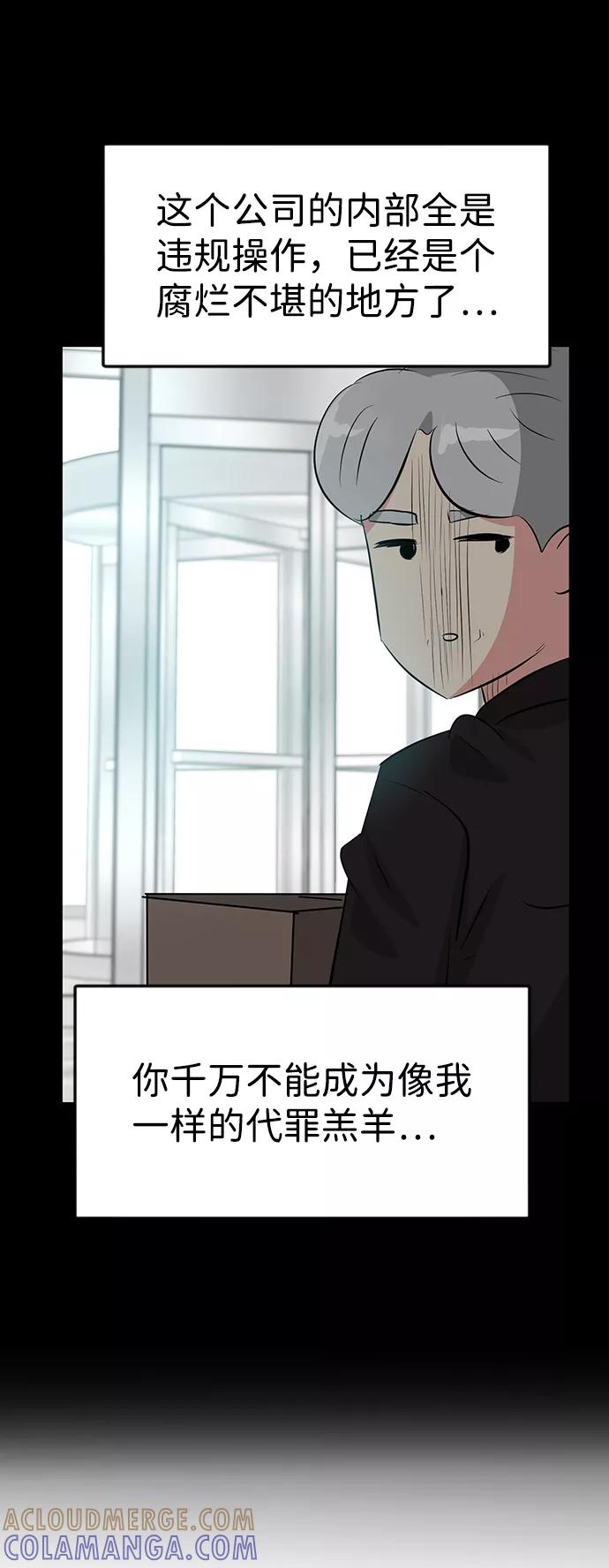 《我把社长解锁了》第48话 第29页