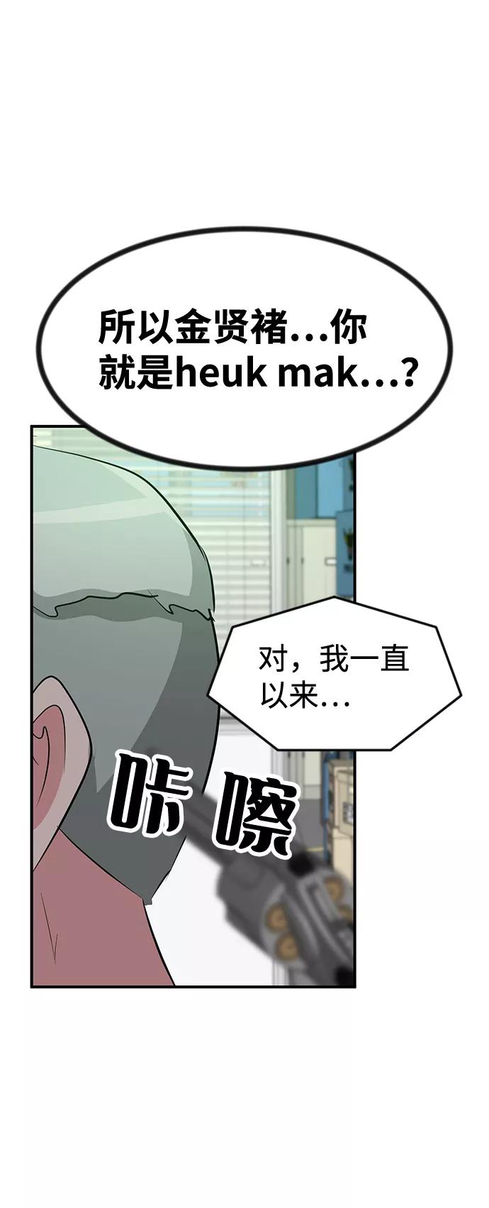 《我把社长解锁了》第48话 第34页