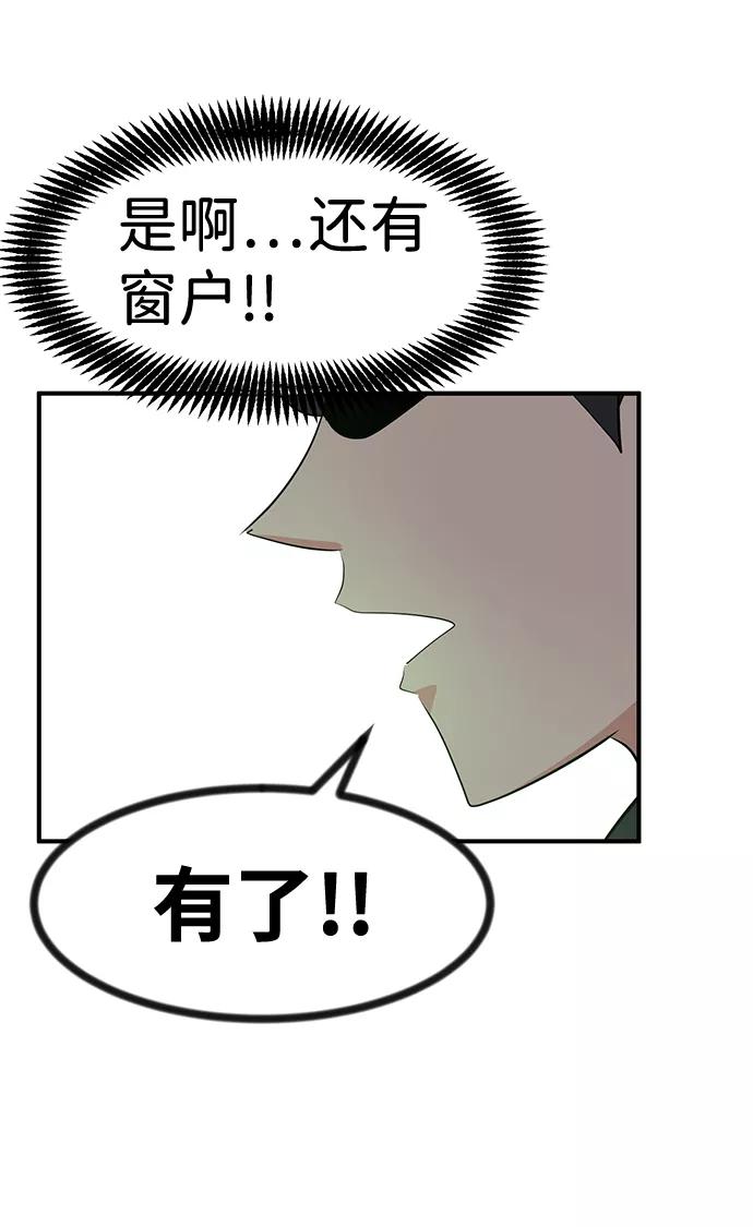 《我把社长解锁了》第48话 第60页