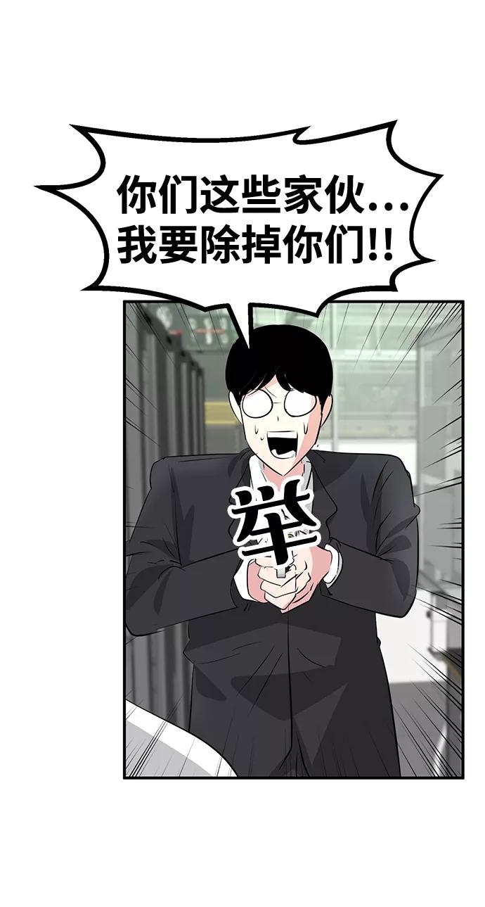 《我把社长解锁了》第48话 第38页