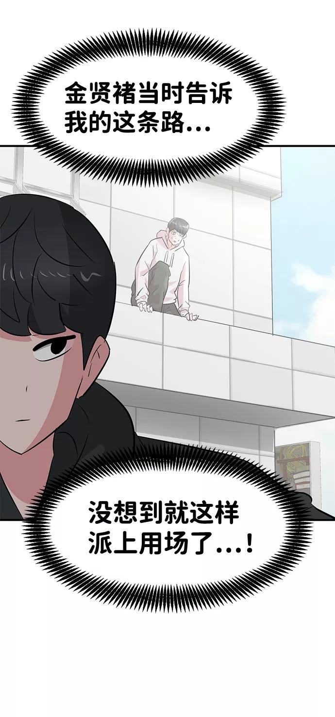 《我把社长解锁了》第48话 第67页