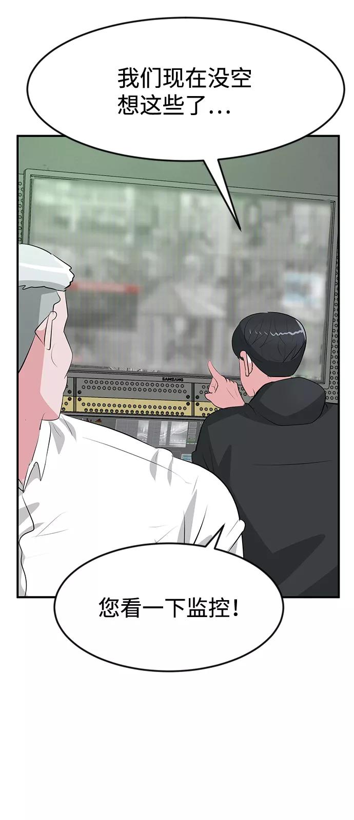 《我把社长解锁了》第48话 第52页