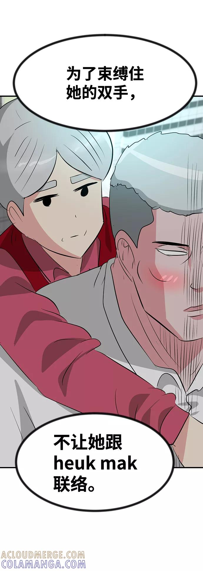 《我把社长解锁了》第48话 第93页