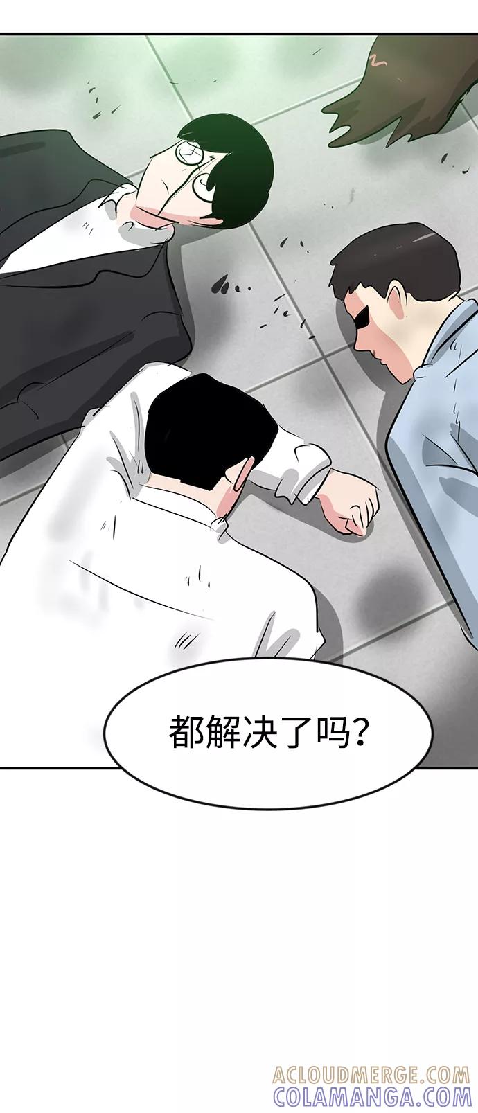 《我把社长解锁了》第48话 第49页