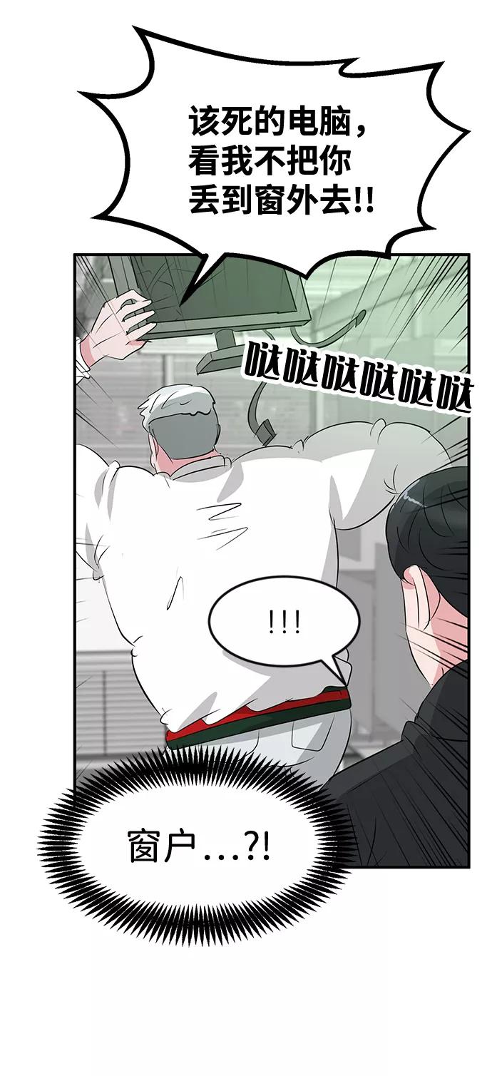 《我把社长解锁了》第48话 第59页