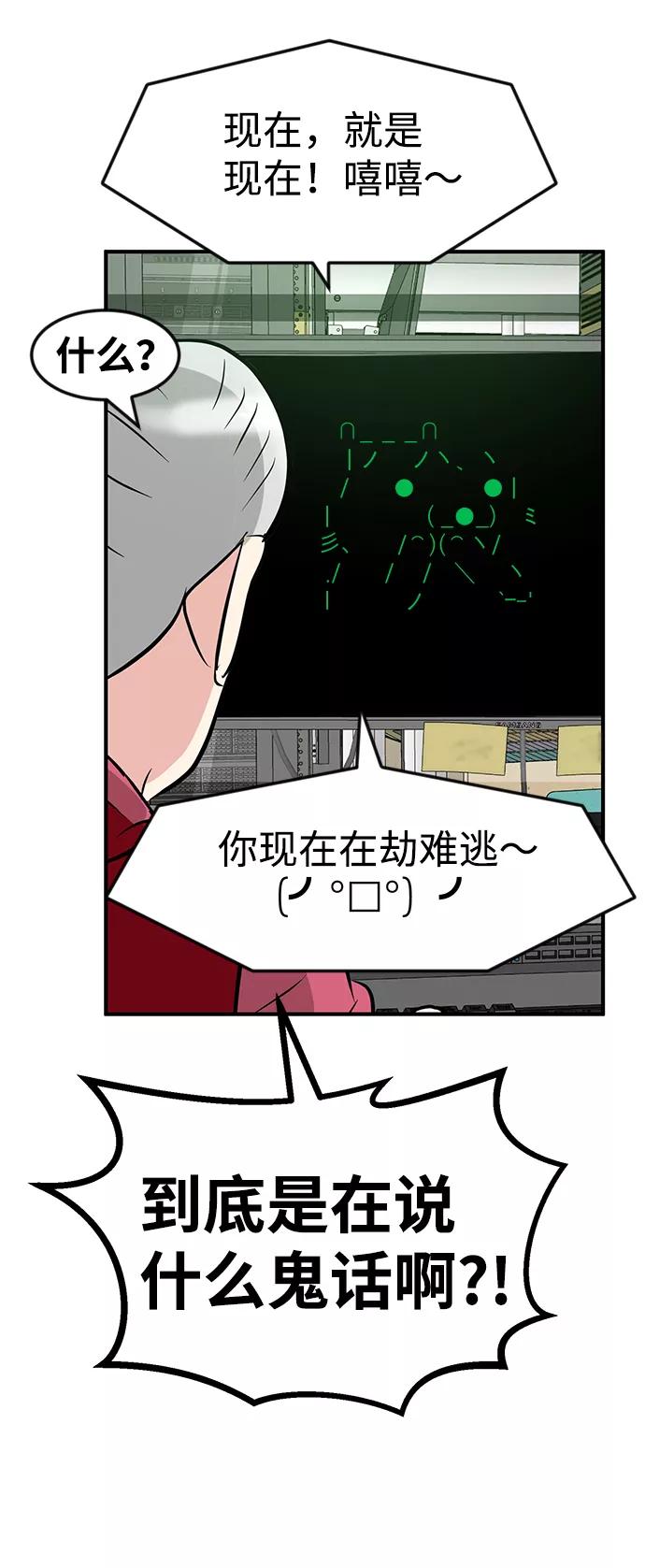 《我把社长解锁了》第48话 第3页