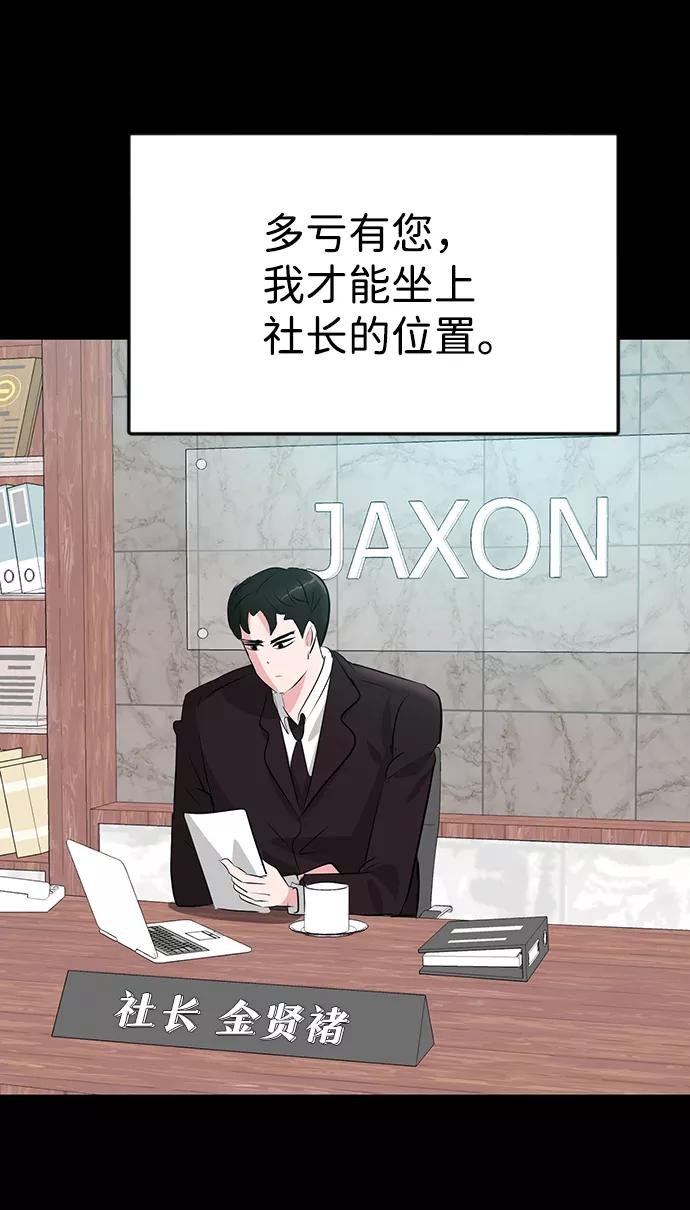 《我把社长解锁了》第48话 第27页