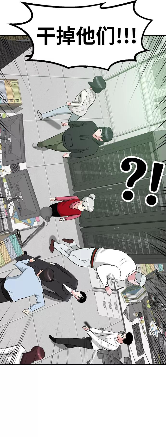 《我把社长解锁了》第48话 第46页