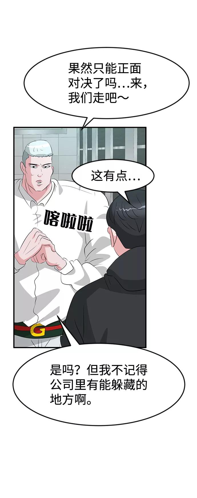 《我把社长解锁了》第48话 第76页