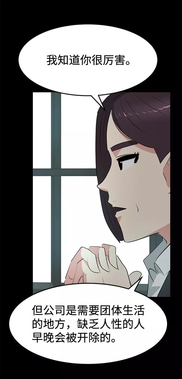 《我把社长解锁了》第48话 第20页