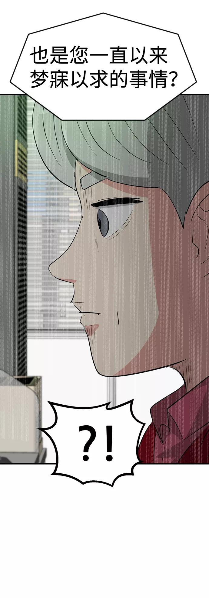 《我把社长解锁了》第48话 第11页