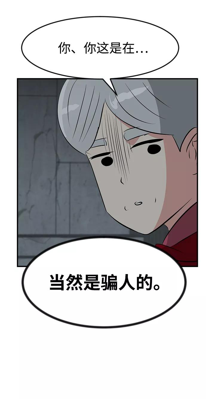 《我把社长解锁了》第48话 第90页