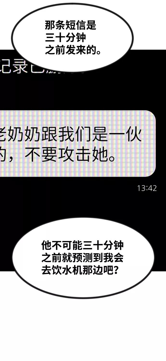 《我把社长解锁了》第48话 第100页
