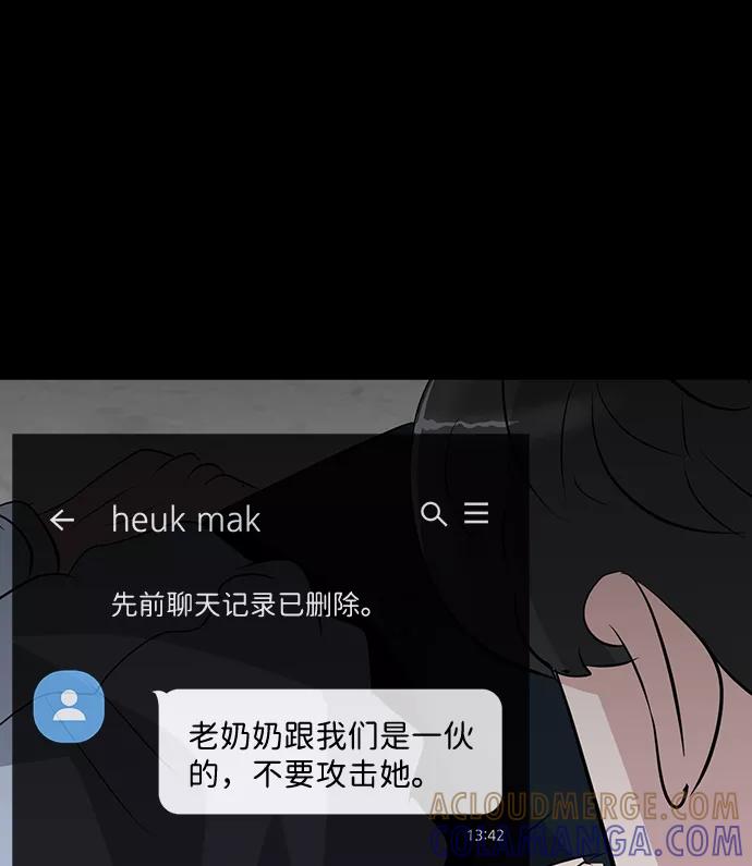 《我把社长解锁了》第48话 第97页