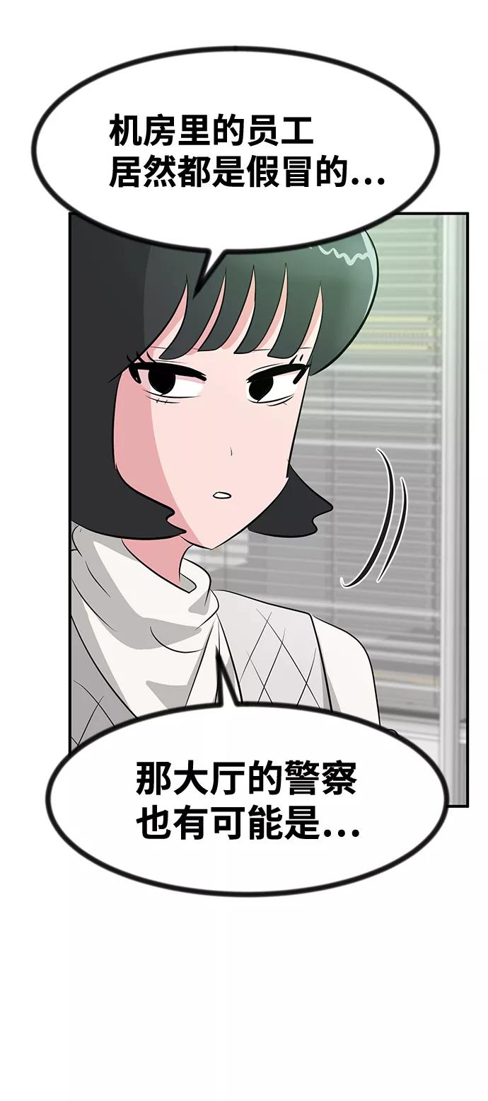 《我把社长解锁了》第48话 第50页