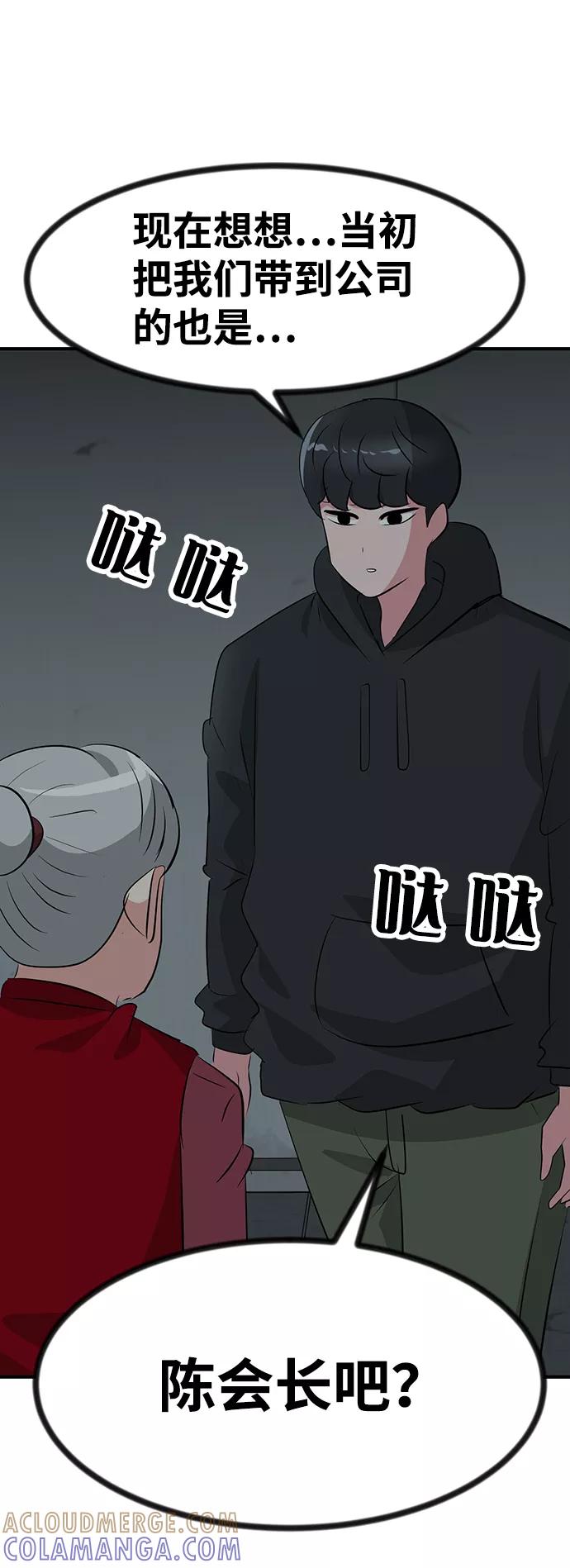 《我把社长解锁了》第48话 第105页