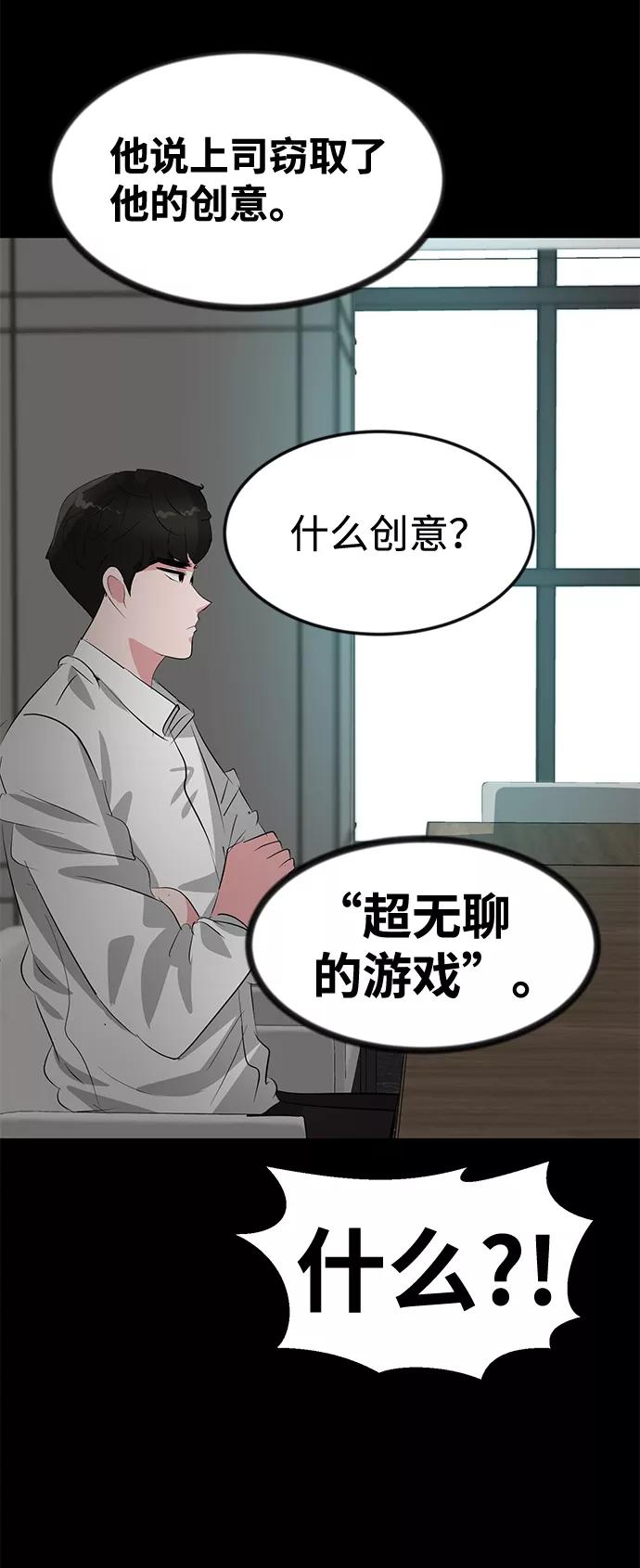 《我把社长解锁了》第48话 第15页
