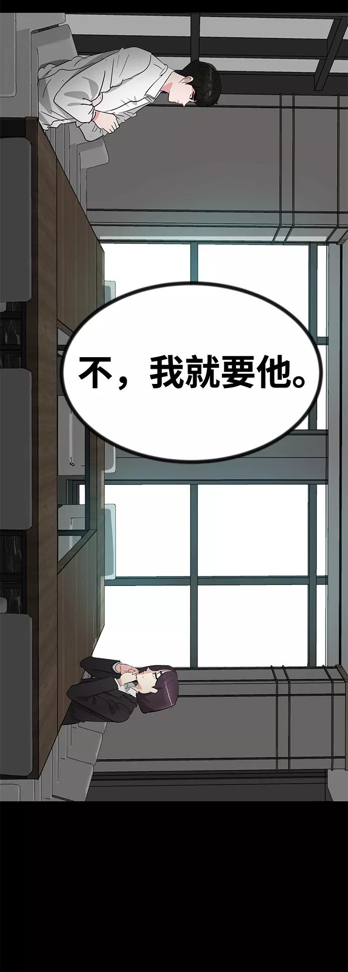 《我把社长解锁了》第48话 第19页