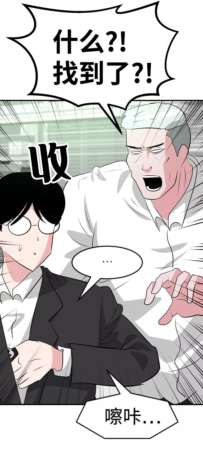 《我把社长解锁了》第48话 第6页