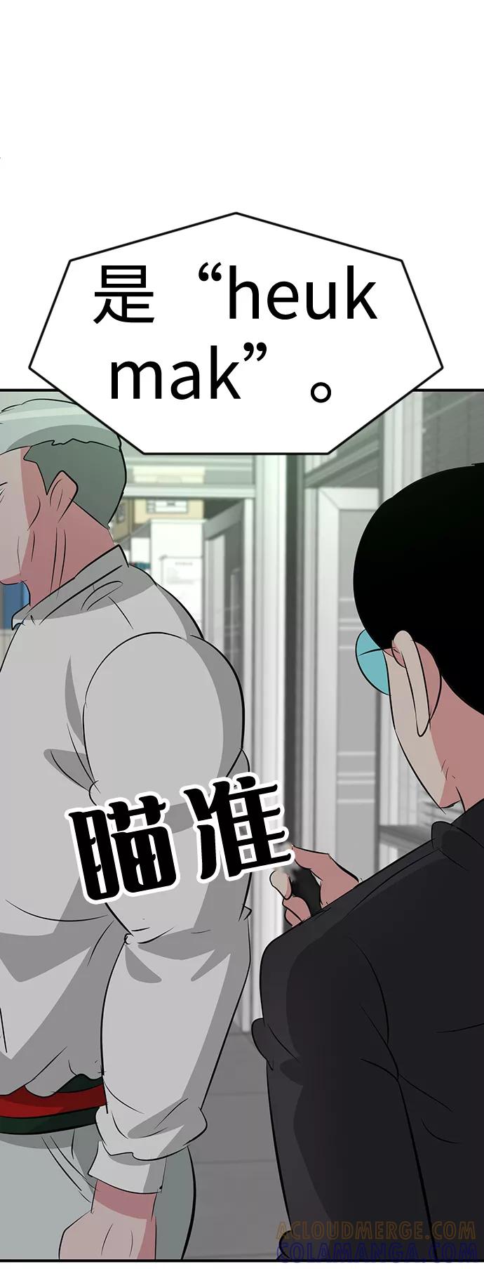 《我把社长解锁了》第48话 第33页
