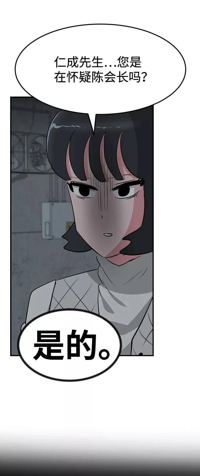 《我把社长解锁了》第48话 第94页