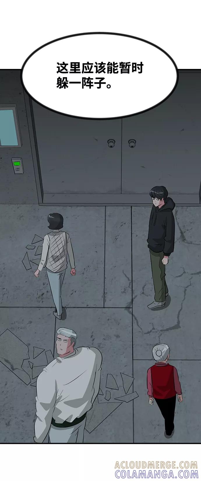 《我把社长解锁了》第48话 第85页