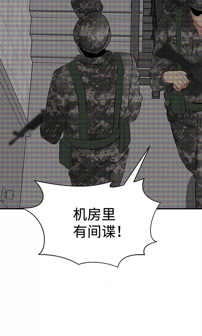 《我把社长解锁了》第48话 第54页
