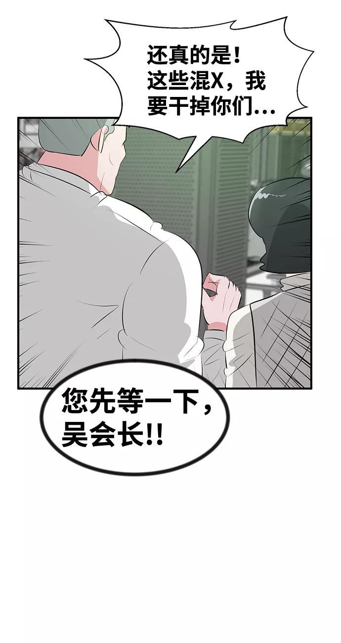 《我把社长解锁了》第48话 第51页