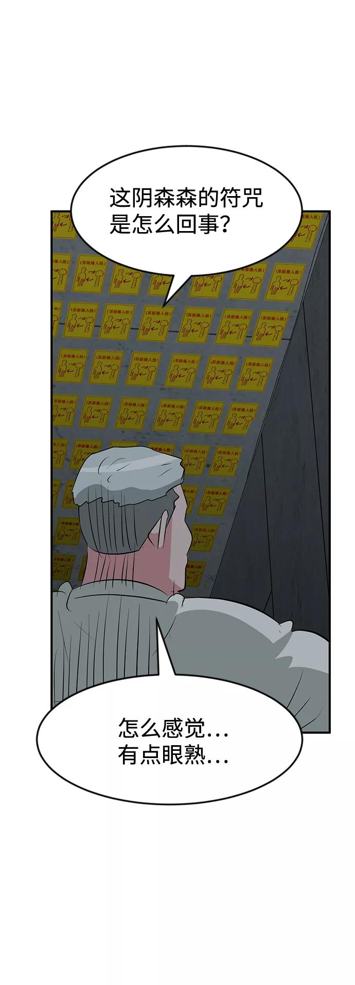 《我把社长解锁了》第48话 第84页