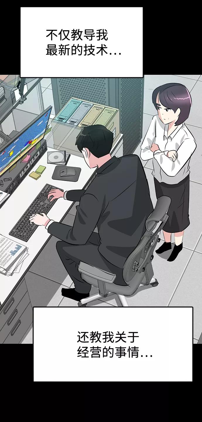 《我把社长解锁了》第48话 第26页