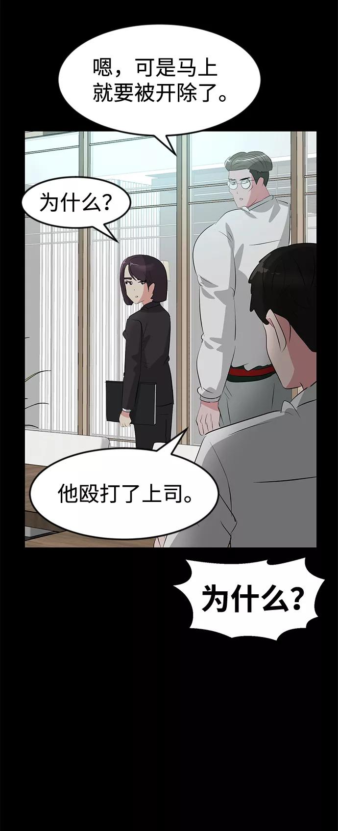 《我把社长解锁了》第48话 第14页