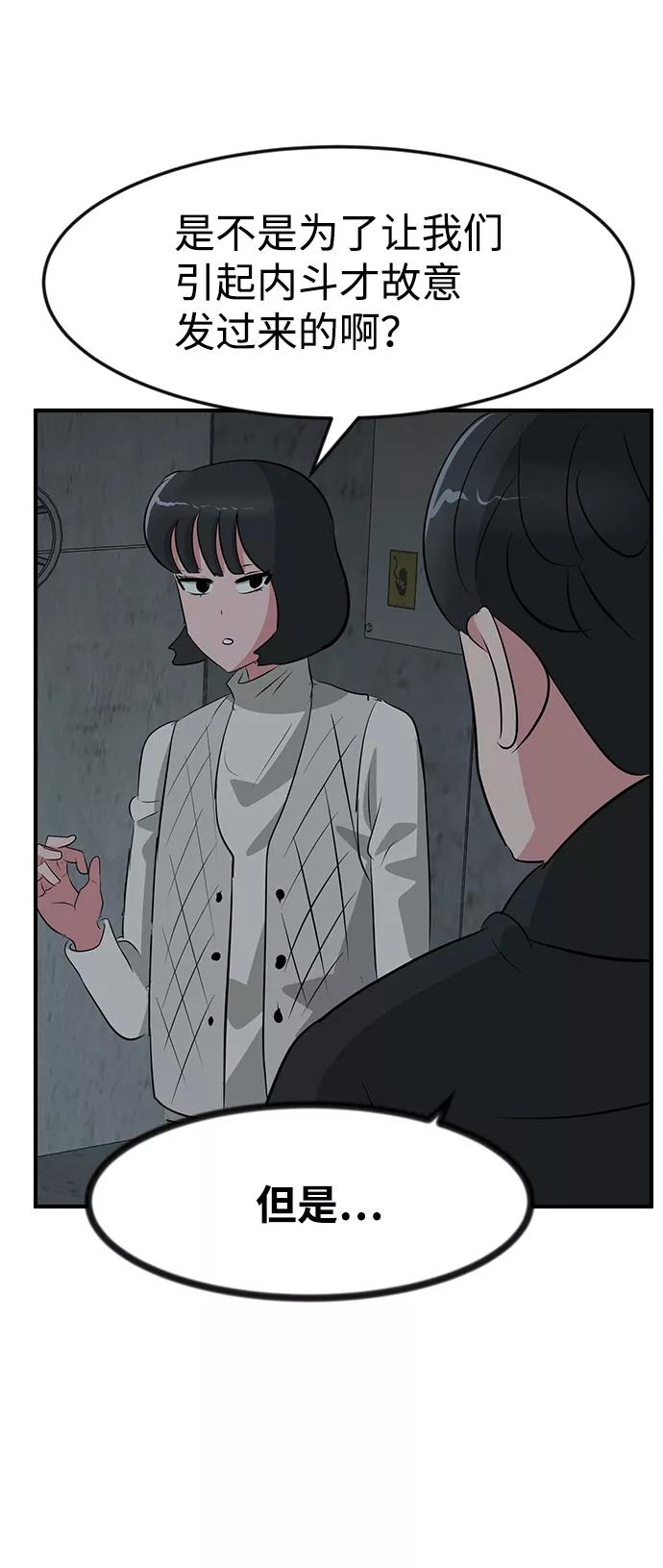 《我把社长解锁了》第48话 第99页