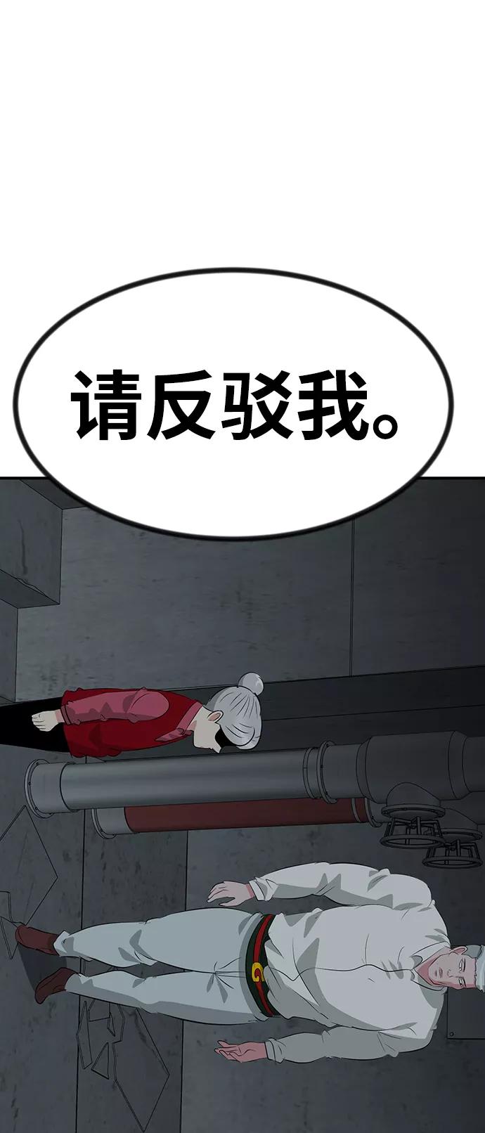 《我把社长解锁了》第48话 第106页