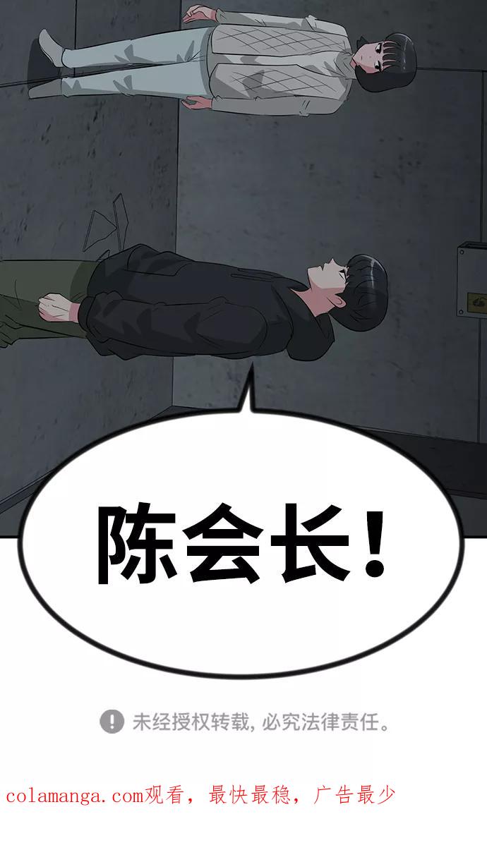 《我把社长解锁了》第48话 第107页