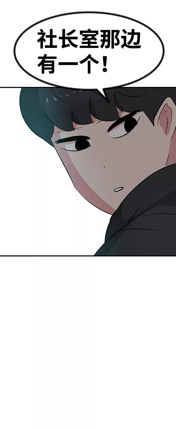 《我把社长解锁了》第48话 第80页
