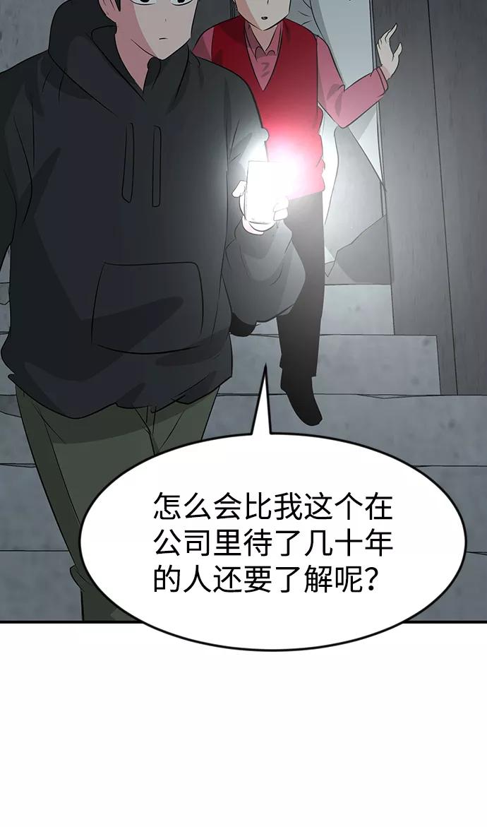 《我把社长解锁了》第48话 第83页