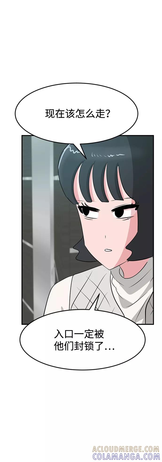 《我把社长解锁了》第48话 第73页