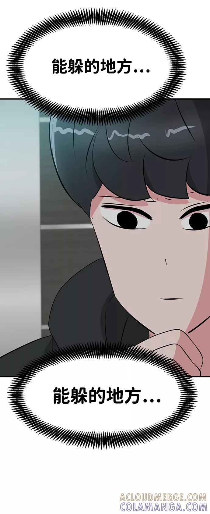 《我把社长解锁了》第48话 第77页