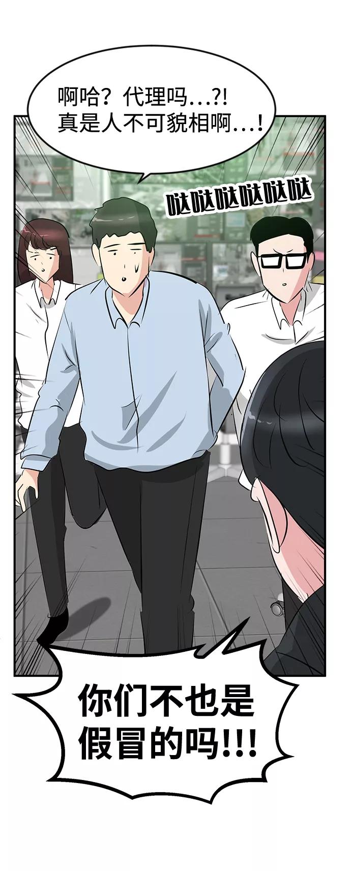 《我把社长解锁了》第48话 第43页