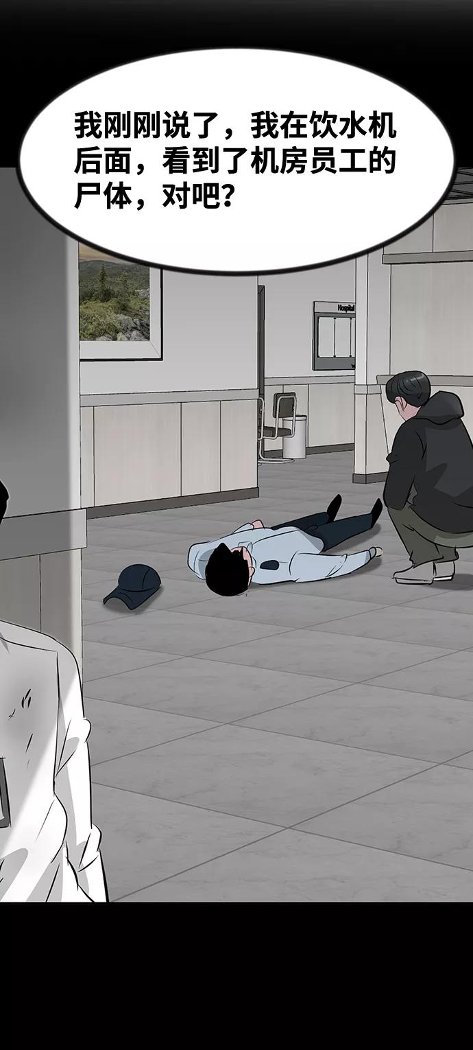《我把社长解锁了》第48话 第95页