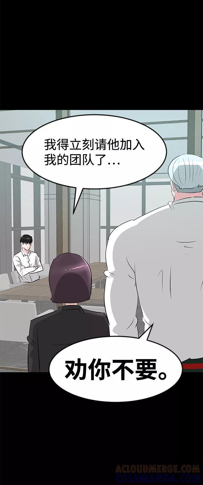 《我把社长解锁了》第48话 第17页