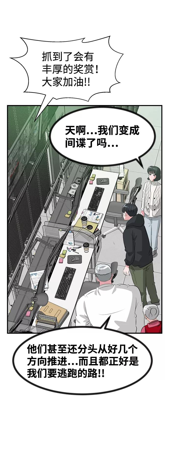 《我把社长解锁了》第48话 第55页