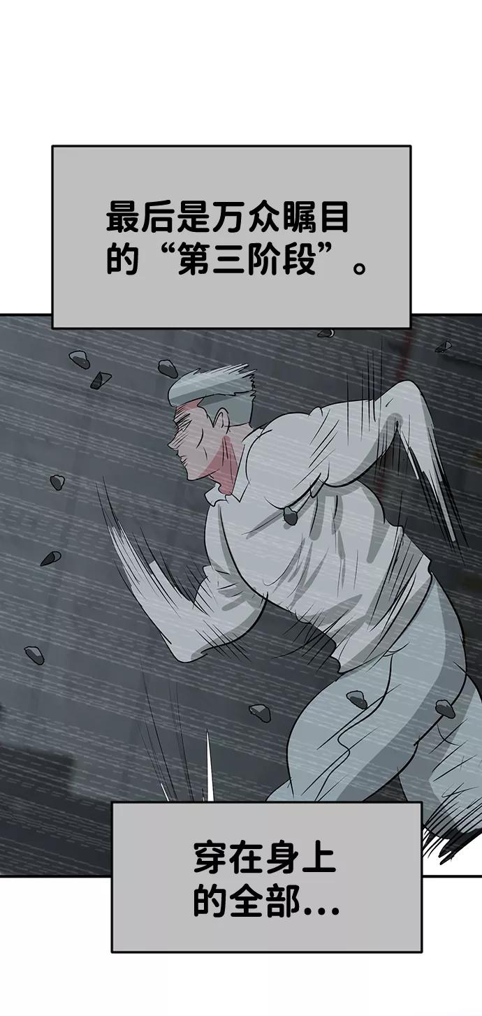 《我把社长解锁了》第49话 第84页