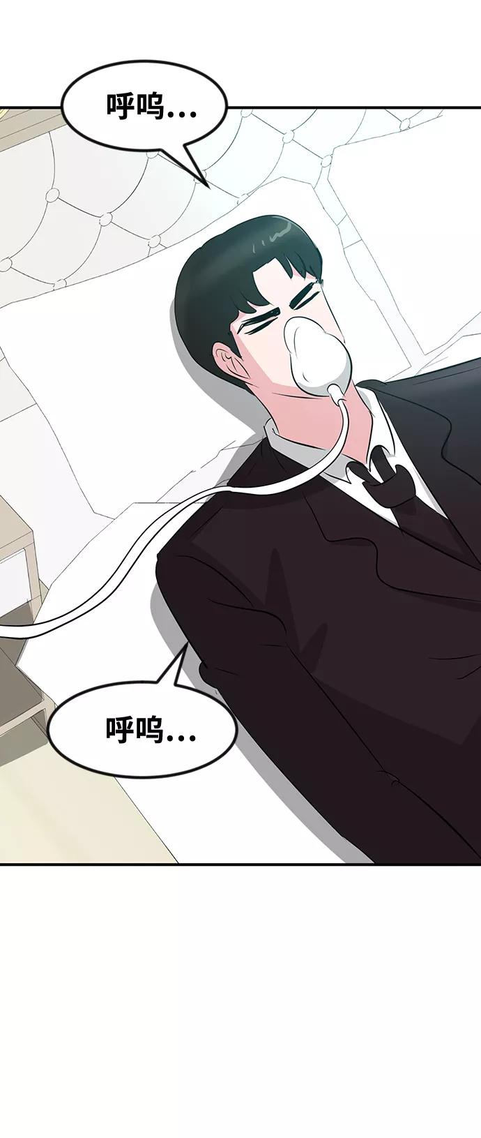《我把社长解锁了》第49话 第39页